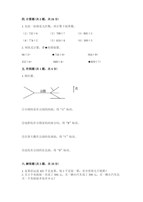 人教版三年级下册数学期中测试卷精品含答案.docx