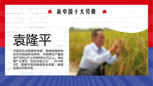 五一劳动最光荣PPT
