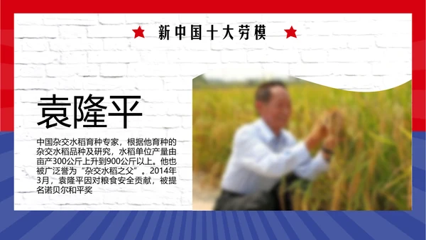 五一劳动最光荣PPT