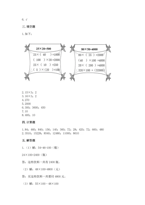 冀教版四年级下册数学第三单元 三位数乘以两位数 测试卷加答案下载.docx