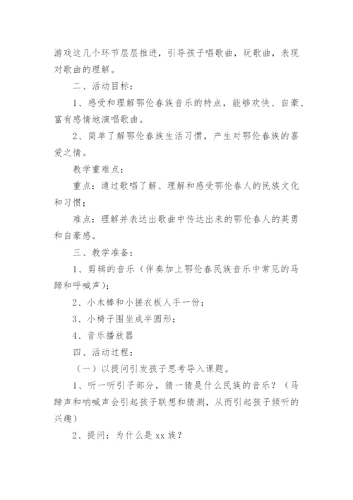 勇敢的鄂伦春教学设计.docx