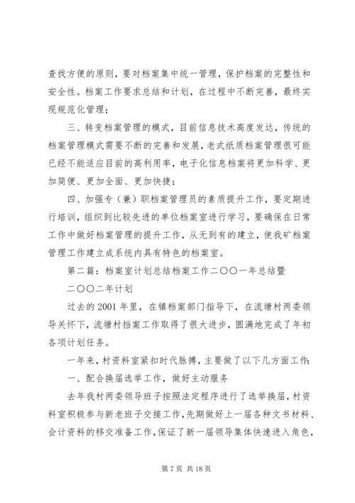 档案室特色提升计划.docx