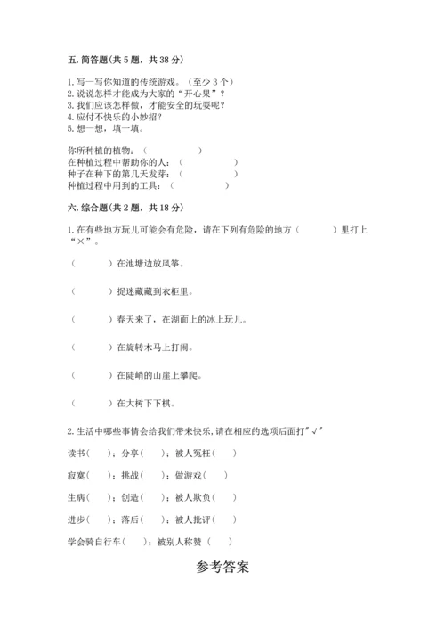 小学二年级下册道德与法治期中测试卷附答案（轻巧夺冠）.docx