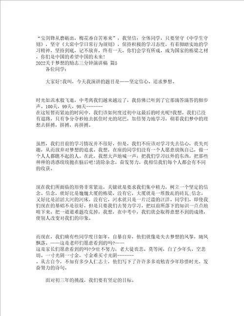 2022关于梦想的励志三分钟演讲稿精选18篇