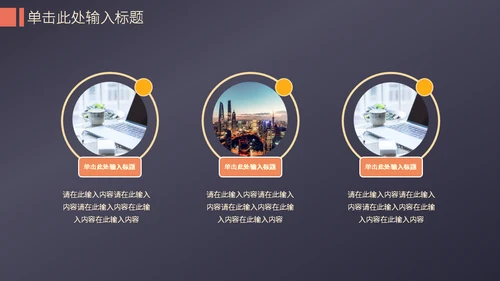 暗金轻奢风格工作汇报通用PPT模板
