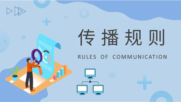 公司病毒式营销宣传策略通用PPT模板