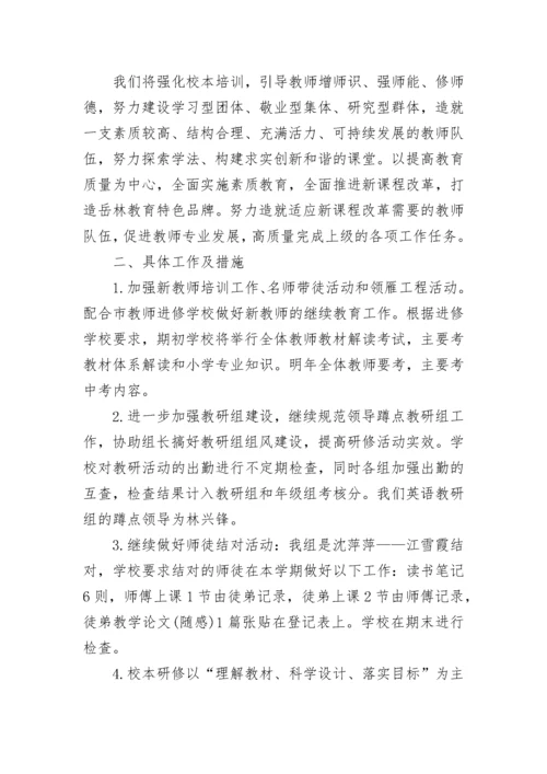 简单的乡村教师工作通用计划（5篇）.docx