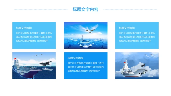 蓝色大气中国八一部队国防军事力量工作报告PPT模板