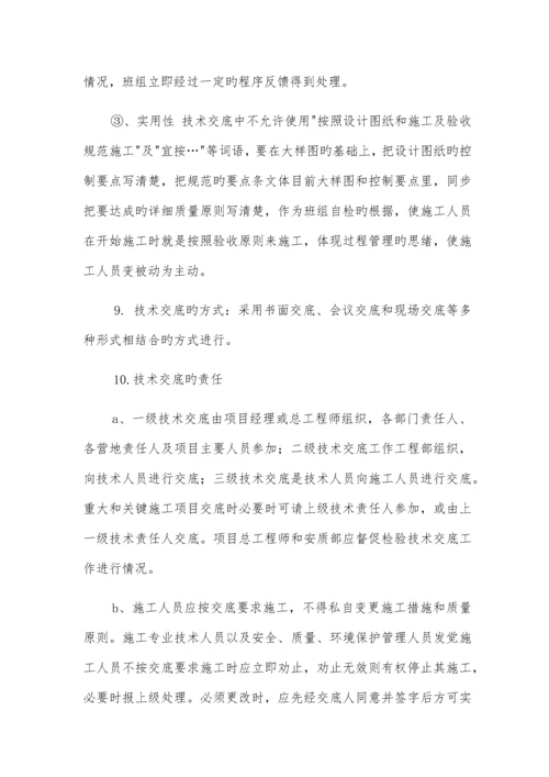 安质部质量管理制度.docx