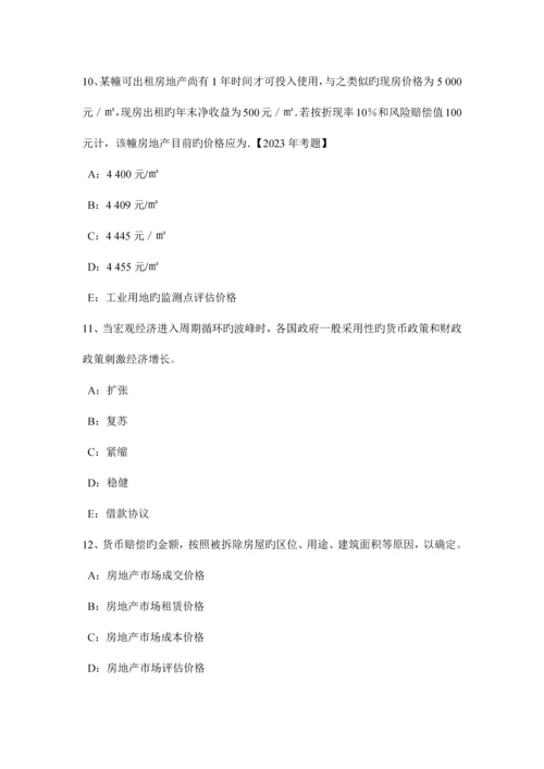 2023年上半年山西省房地产估价师相关知识保险的基本原则考试题.docx