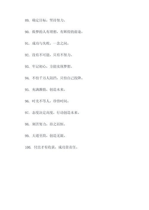 拓展视野七字标语大全