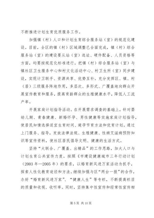 人口调整工作计划.docx