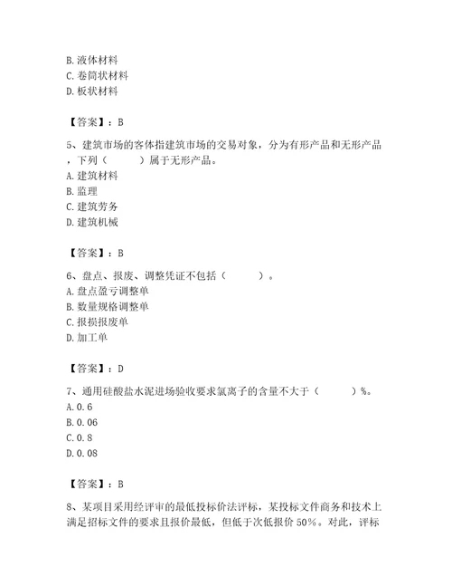 2023年材料员（材料员专业管理实务）考试题库wod