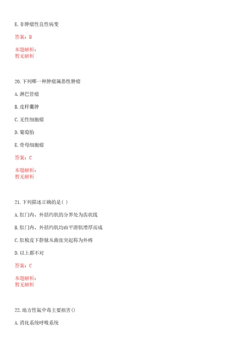 2022年08月天津市津南区小站卫生院招聘编外合同制工作人员招聘笔试参考题库带答案解析