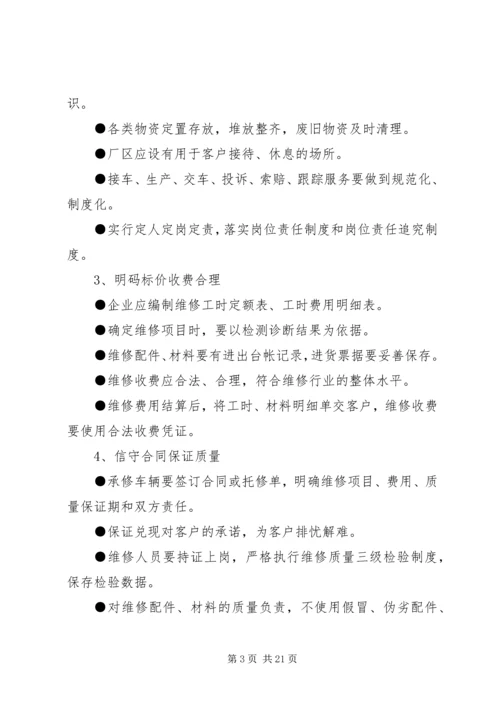 汽车修理厂管理制度全文.docx