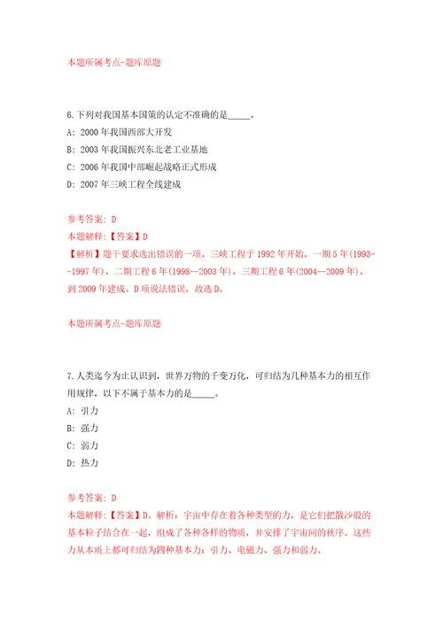 2021年12月2022福建泉州市南安市卫生事业单位赴医学高等院校招聘卫生类人员143人模拟考核试题卷4