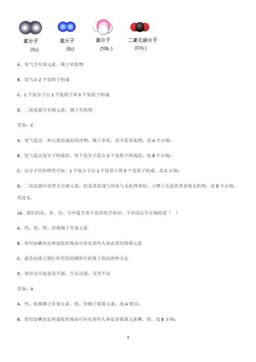 人教版2023初中化学九年级化学下册第十二单元化学与生活必考考点训练.docx