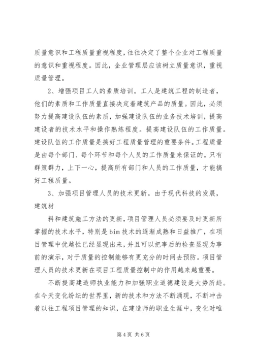 二级建造师继续教育(通用)学习心得.docx