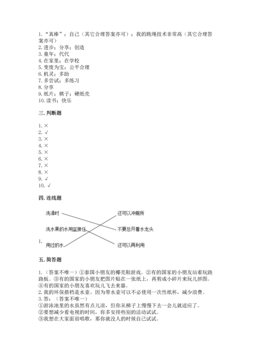 部编版二年级下册道德与法治期末考试试卷精品（精选题）.docx