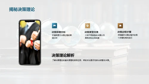 管理学的理论与实践