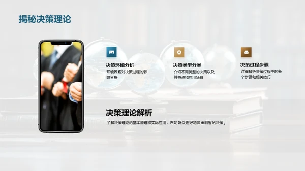 管理学的理论与实践