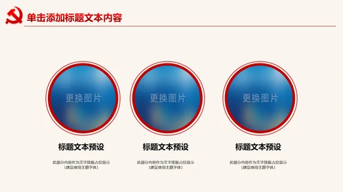 扁平化党委党支部党课培训课件PPT模板