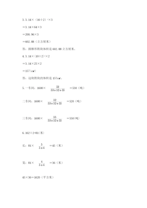 成都外国语学校小升初数学试卷附完整答案（典优）.docx