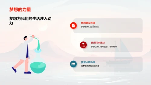 梦想启航，目标导航