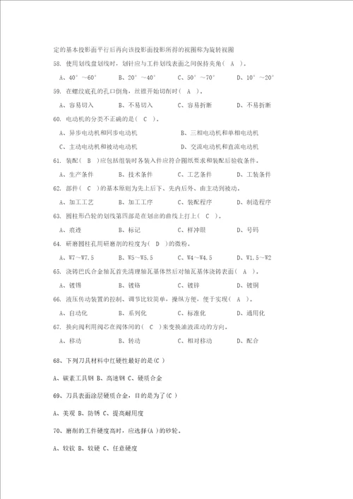 电钳仪工检修练习题