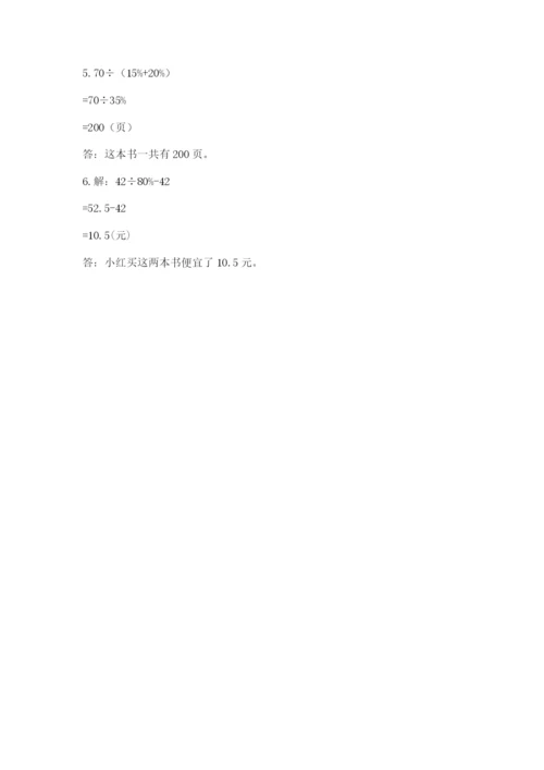 小升初六年级期末试卷精品【基础题】.docx
