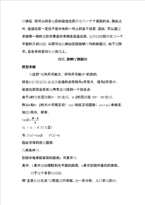 高中数学建模论文