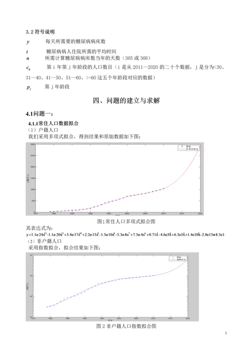 深圳人口与医疗需求预测大学生数学建模论文.docx