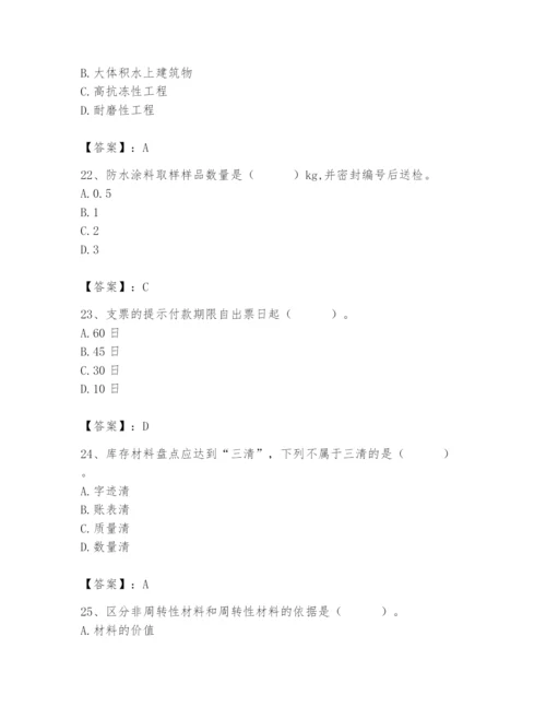 2024年材料员之材料员专业管理实务题库含完整答案【精品】.docx