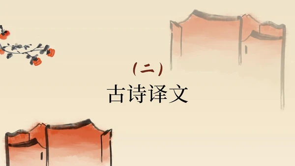 黄色水墨国画国风柿子主题PPT模板
