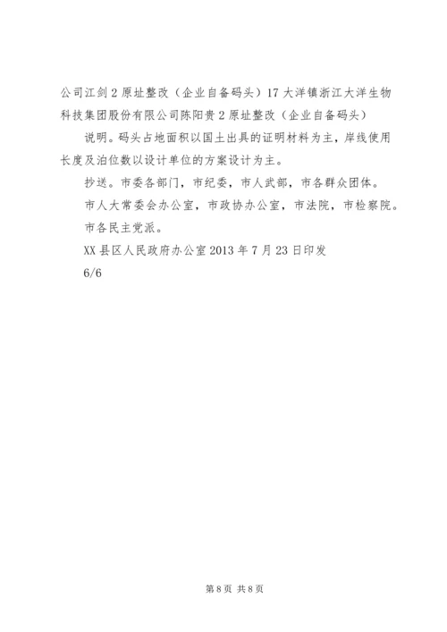 关于三江两岸砂石码头景观化提升改造指导性意见.docx