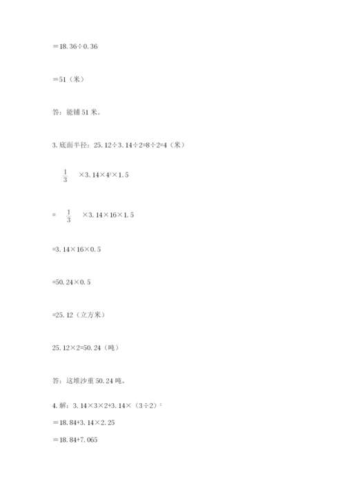 河南省平顶山市六年级下册数学期末测试卷（达标题）.docx
