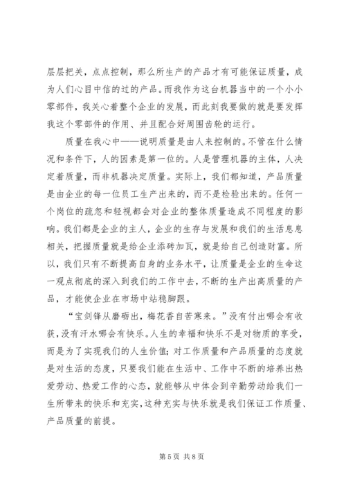 卷烟厂个人演讲稿.docx