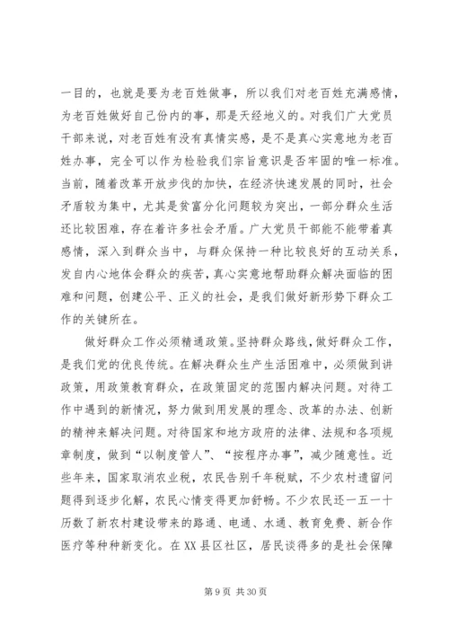 如何做好新形势下的群众工作 (4).docx