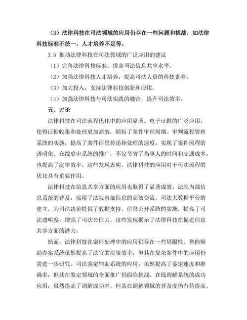 法律科技在提升司法效率中的应用