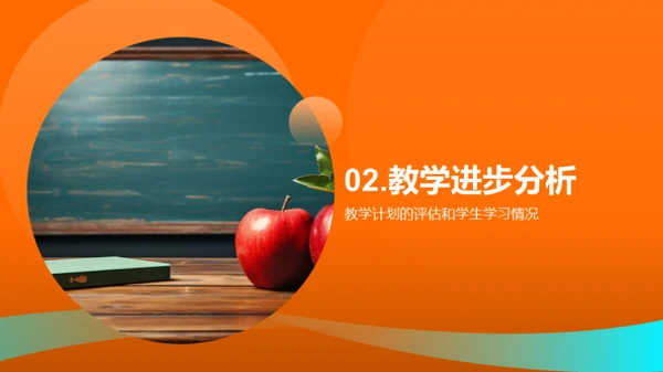 教学效果与改进策略