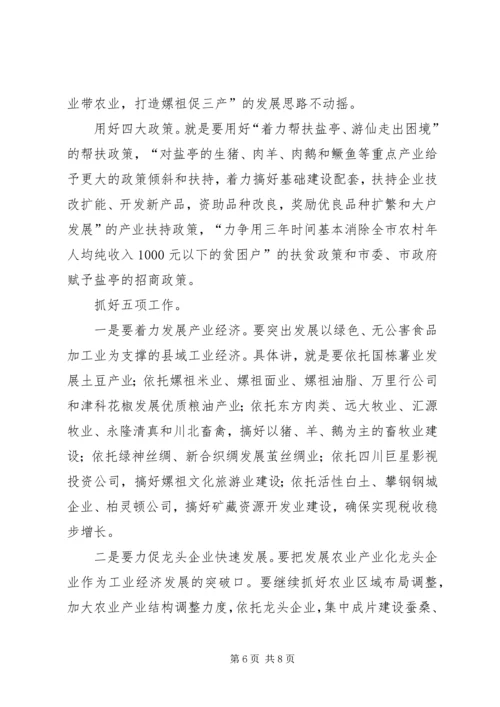 贯彻市党代会精神关键是要在实干中落实.docx