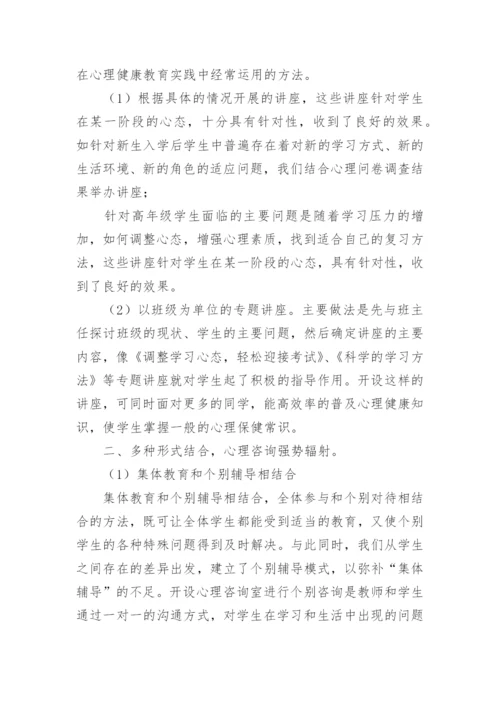 学校心理健康工作汇报材料.docx