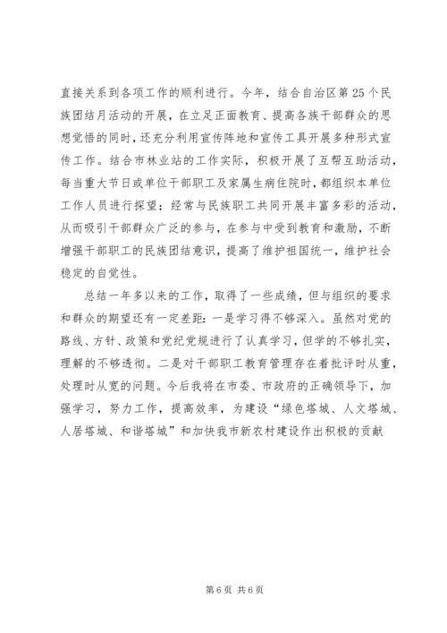 乡镇基层林业站站长个人工作总结[合集五篇].docx