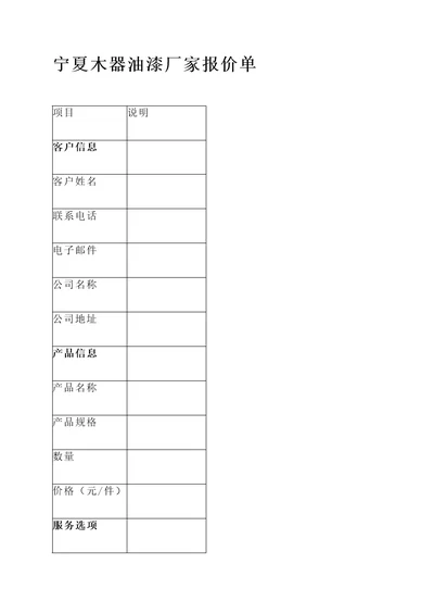 宁夏木器油漆厂家报价单