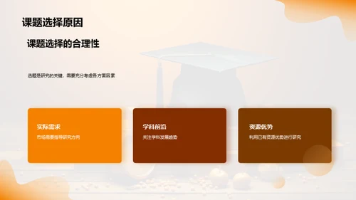 经济学答辩全解析