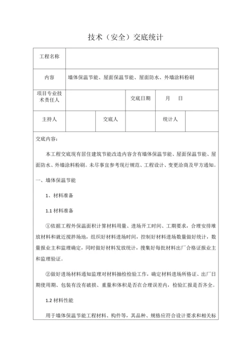 综合标准施工核心技术交底记录.docx