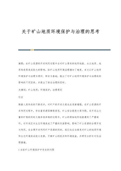 关于矿山地质环境保护与治理的思考.docx