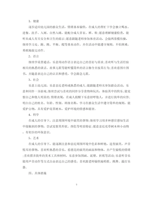 精编之幼儿园托班班务计划范文.docx