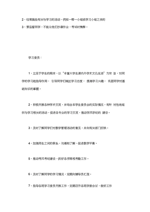 大学学习委员职责