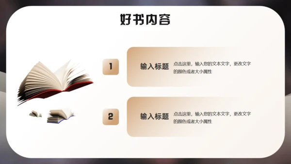 读书分享交流会，古书通用PPT模板